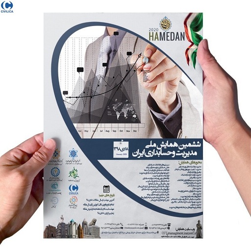 ششمین همایش ملی مدیریت وحسابداری ایران